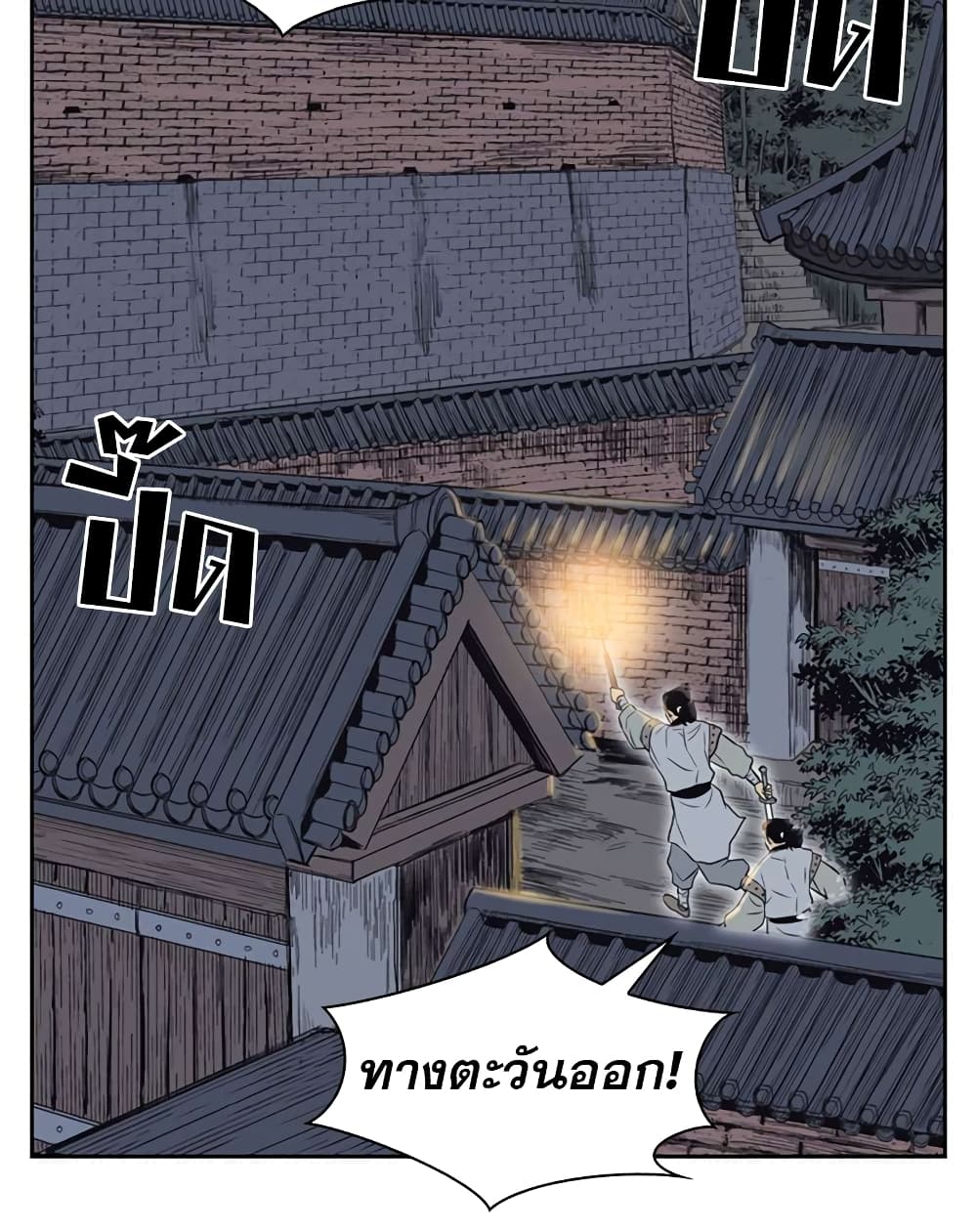 Record of the War God page 38