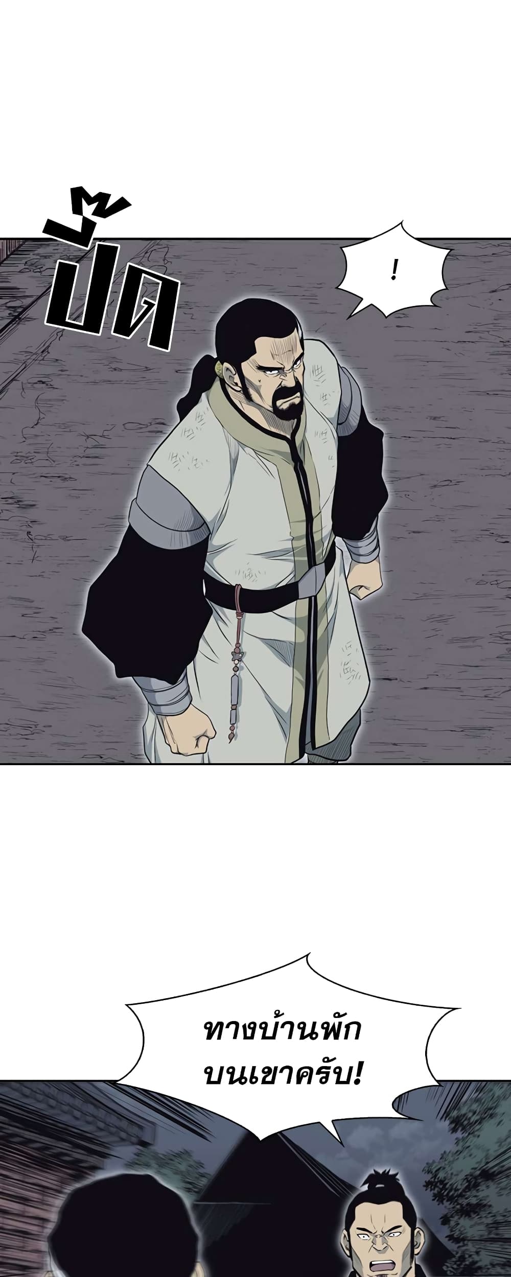 Record of the War God page 39