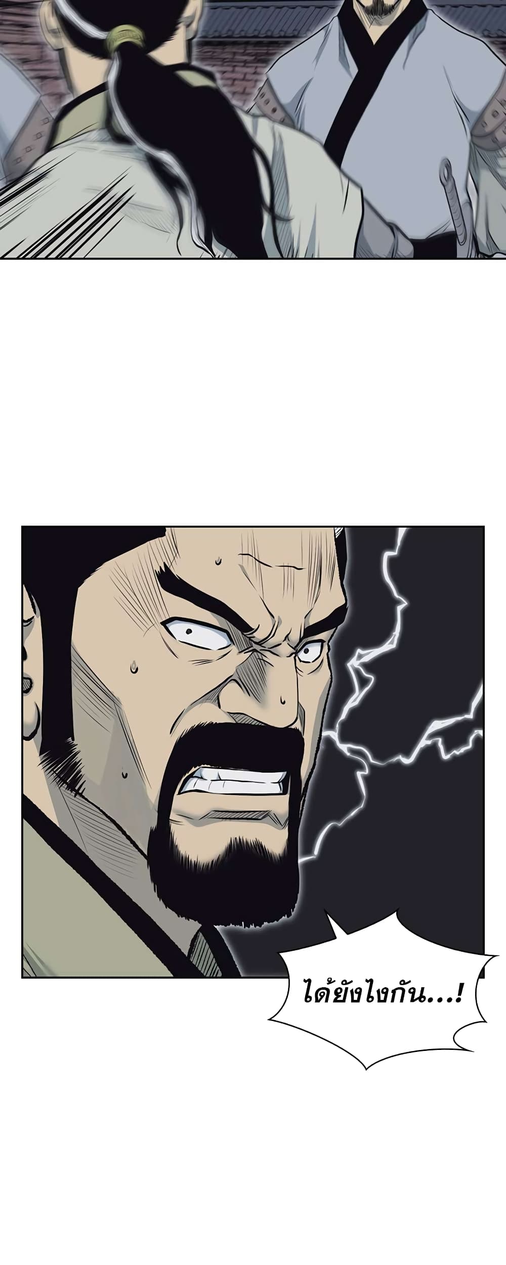 Record of the War God page 40