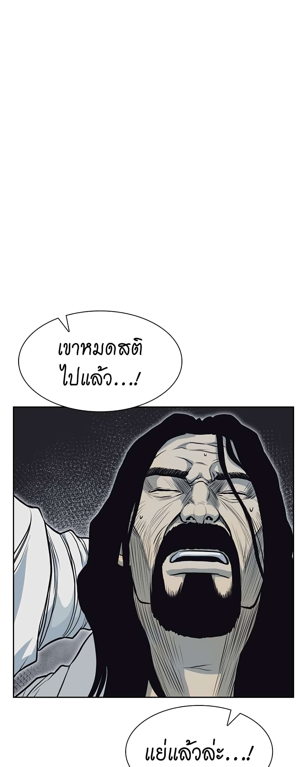 Record of the War God page 41