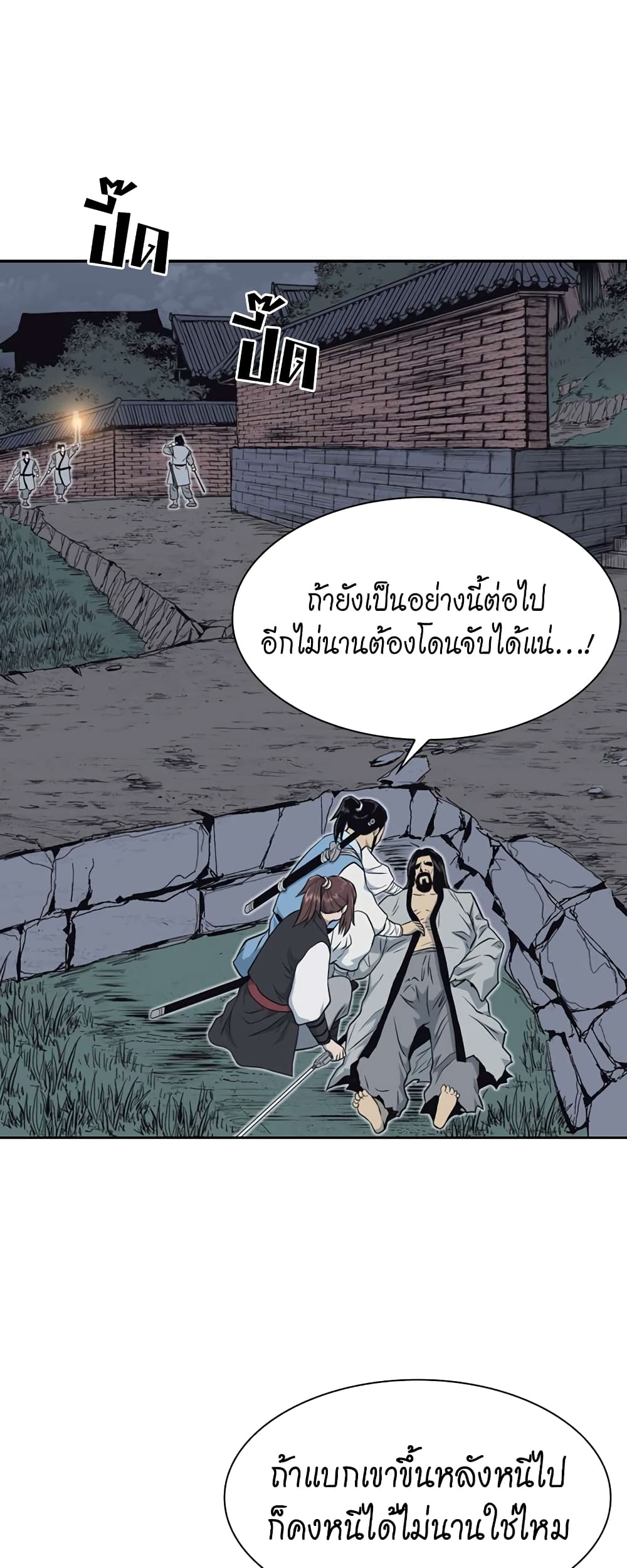 Record of the War God page 43