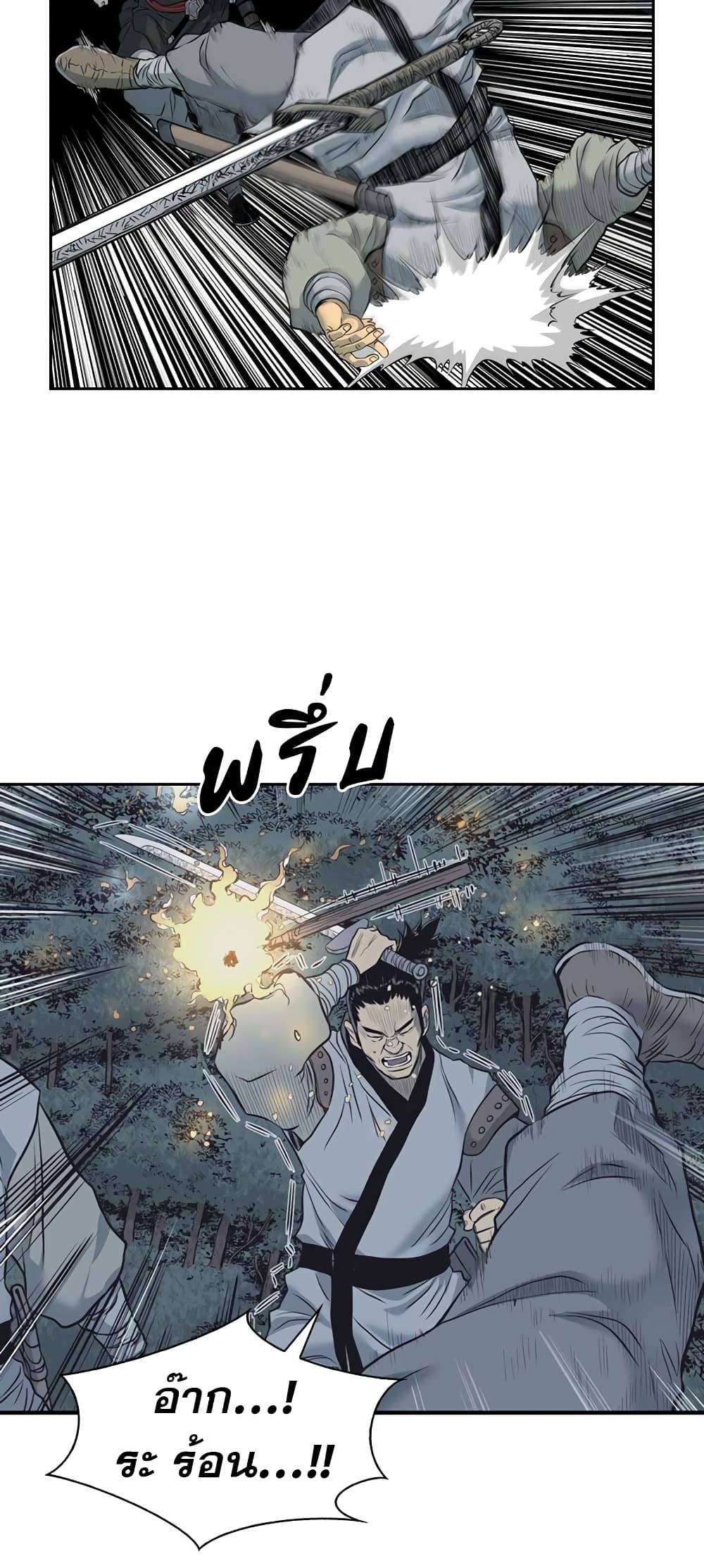 Record of the War God page 6