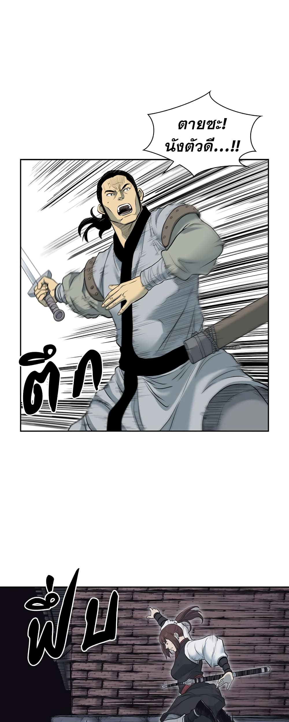 Record of the War God page 10