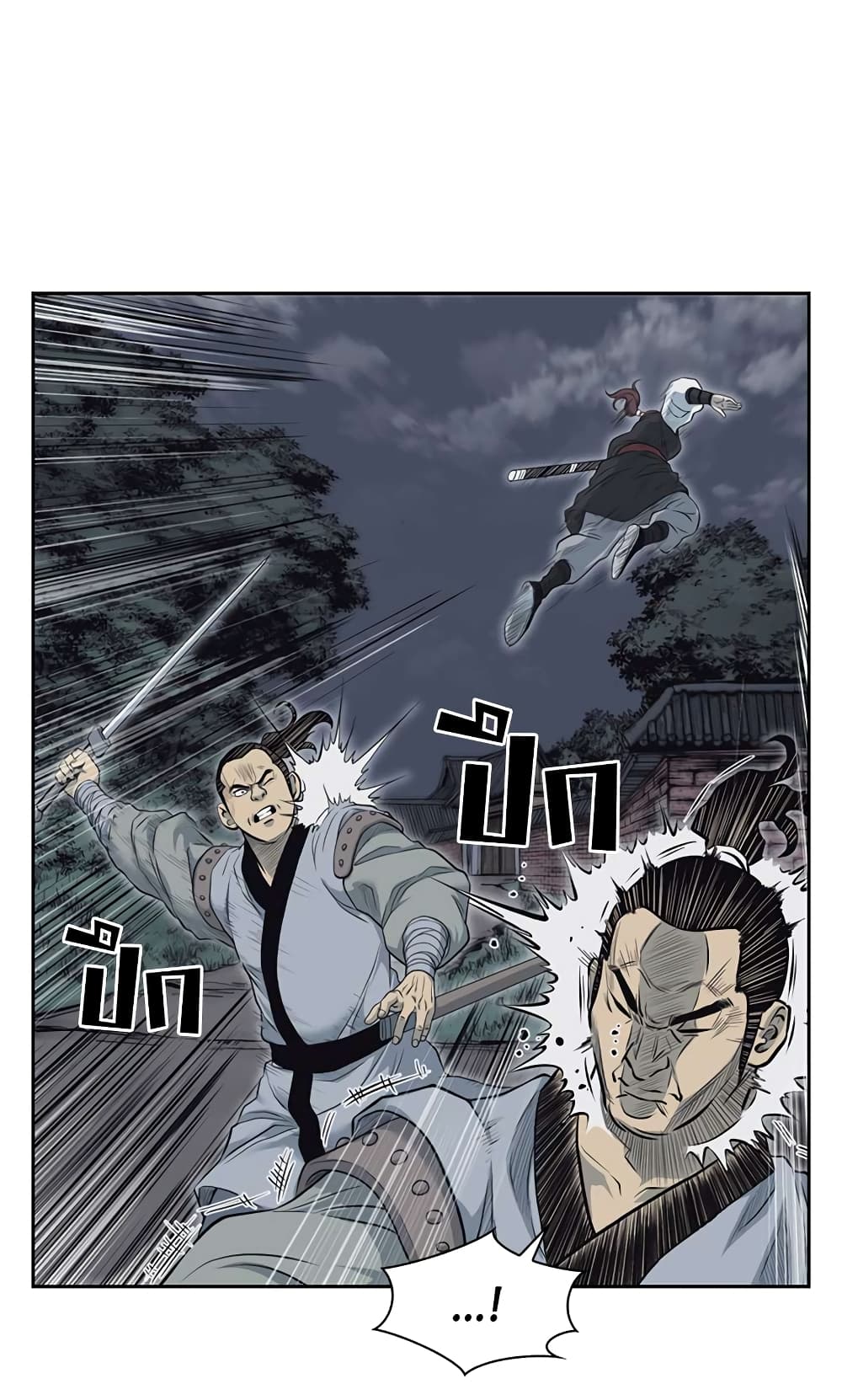 Record of the War God page 12