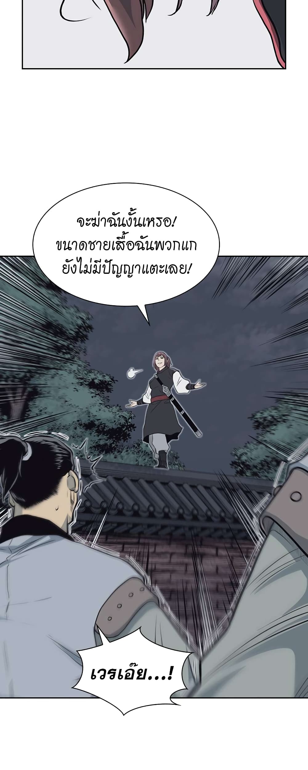 Record of the War God page 14