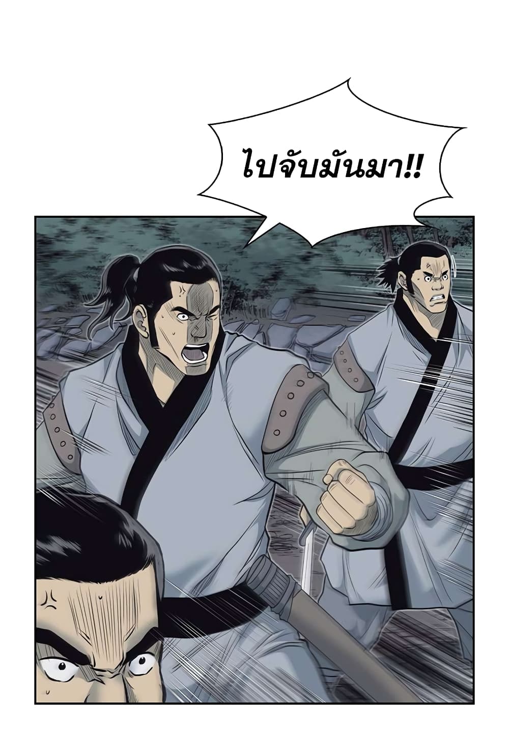 Record of the War God page 15