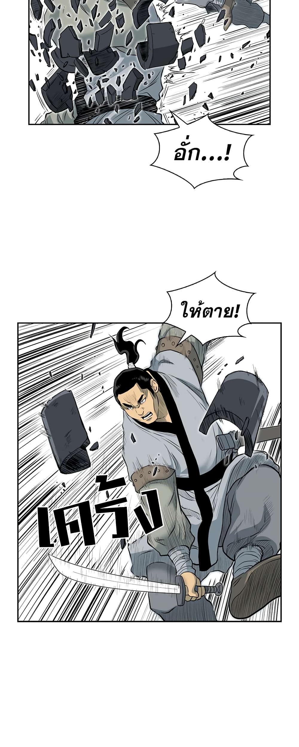 Record of the War God page 23