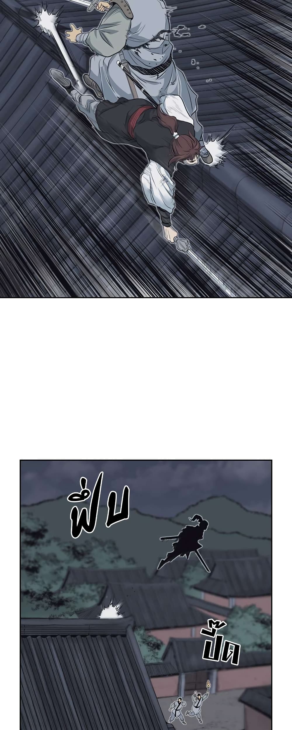 Record of the War God page 26