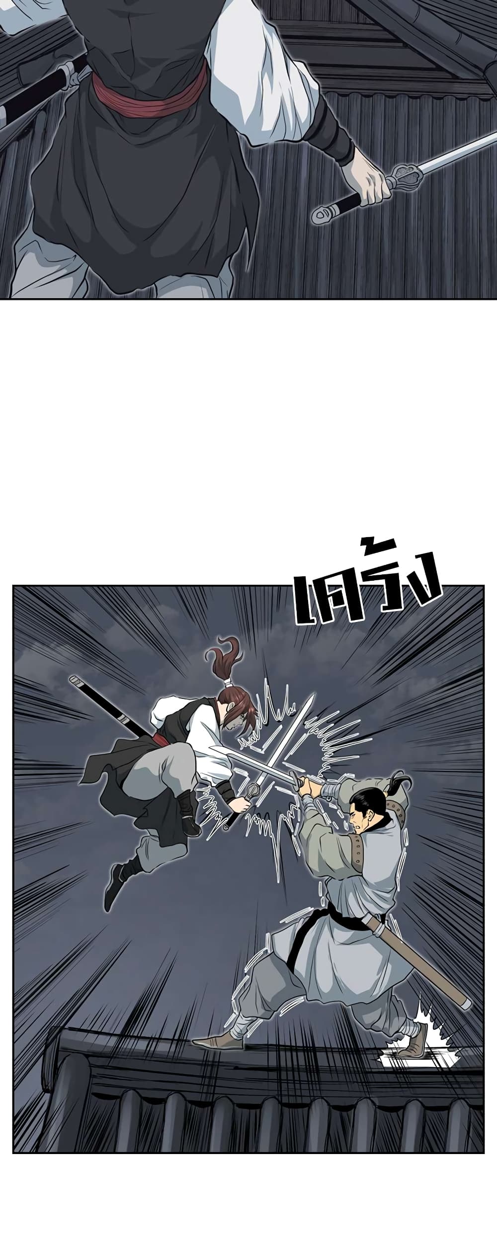 Record of the War God page 29