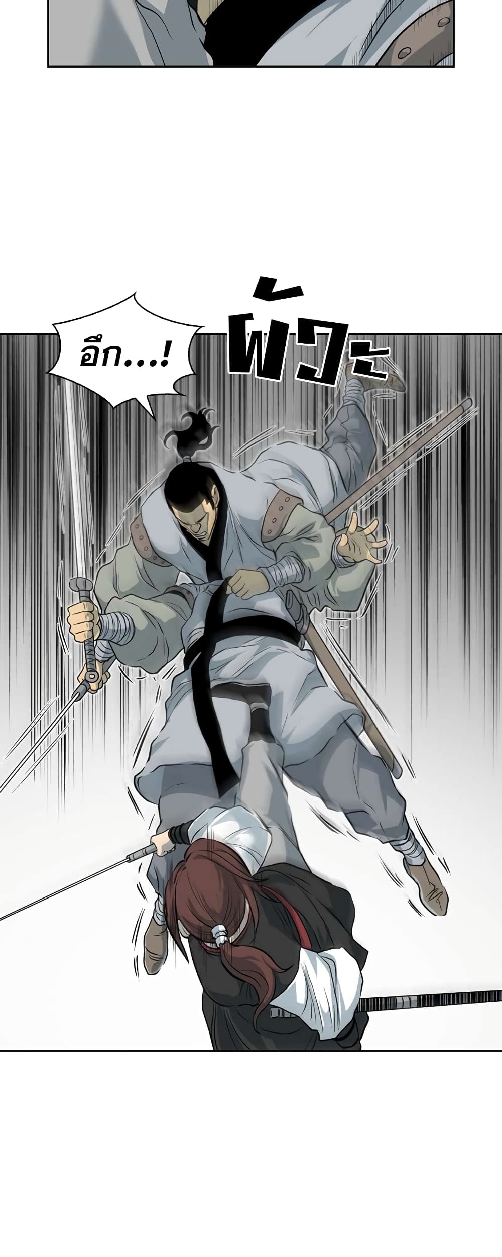 Record of the War God page 32