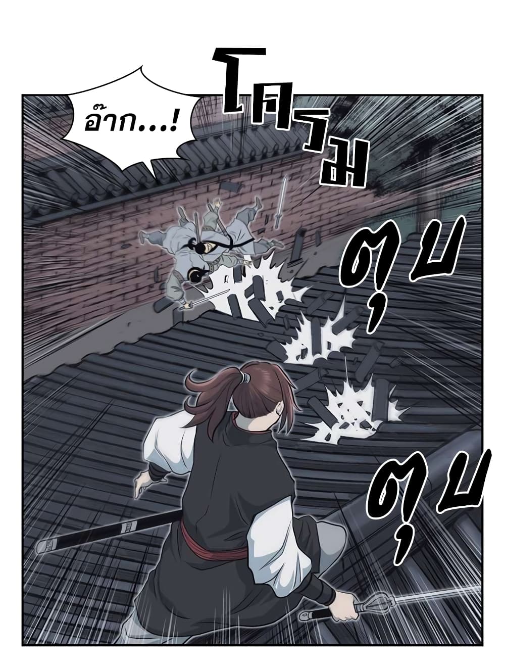 Record of the War God page 33