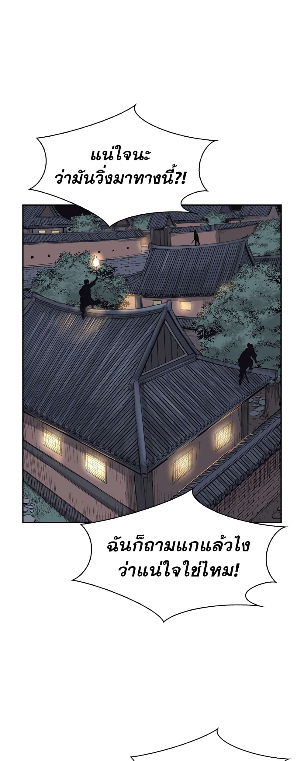 Record of the War God page 36