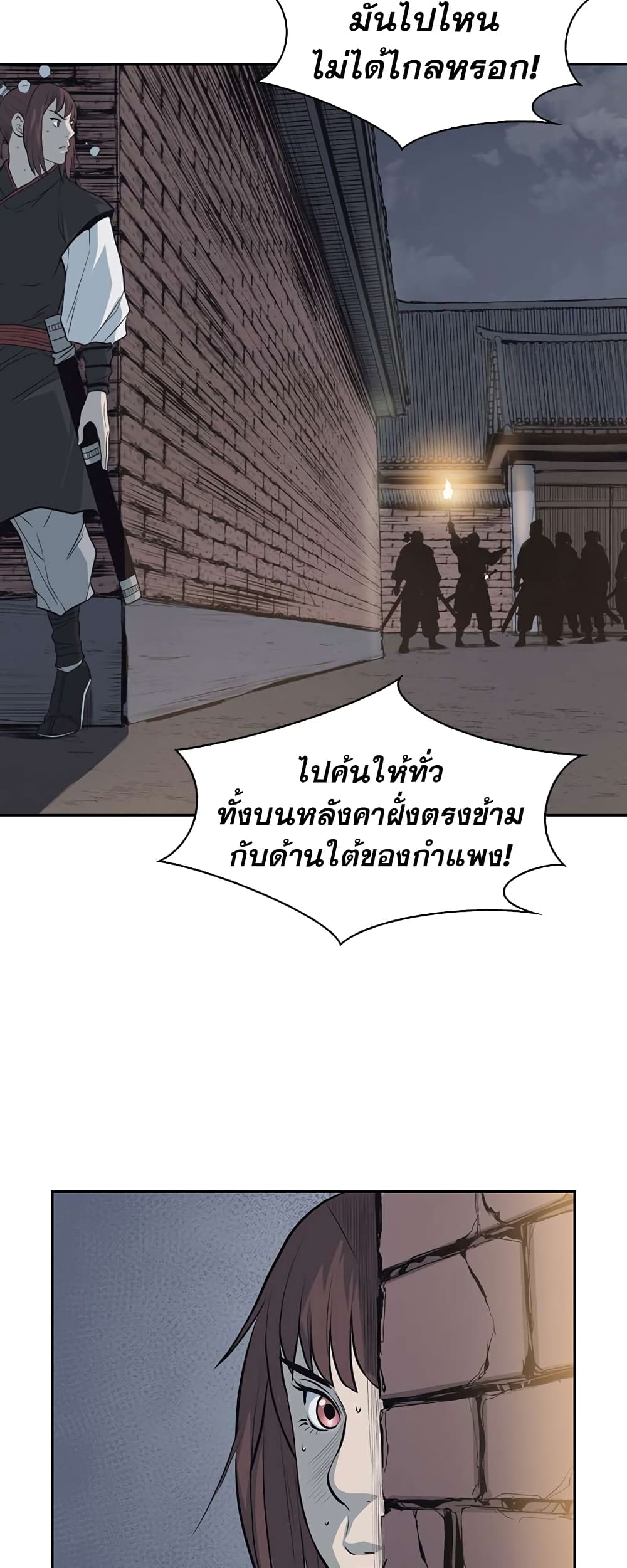 Record of the War God page 37