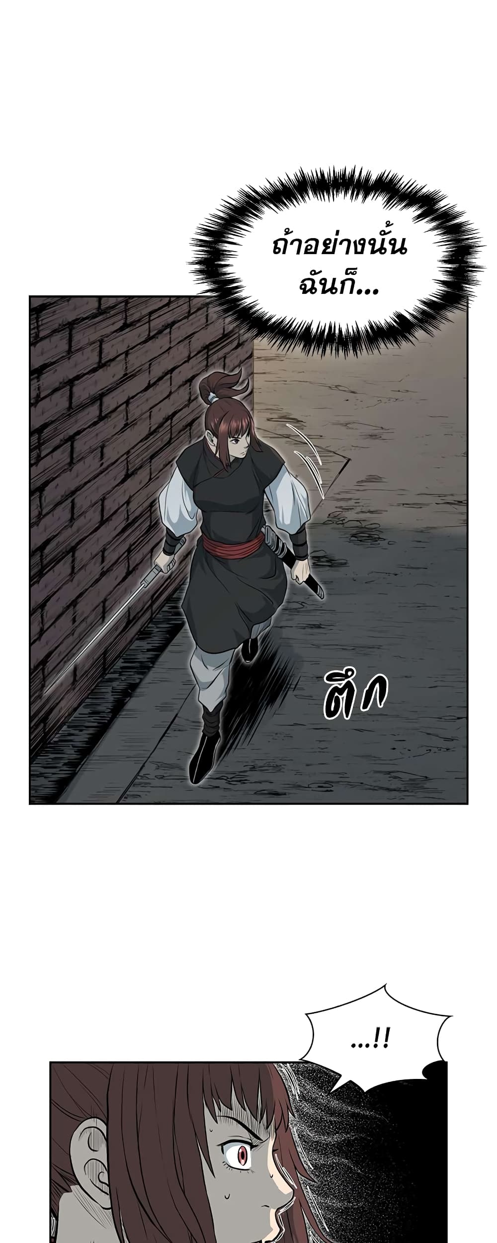 Record of the War God page 39