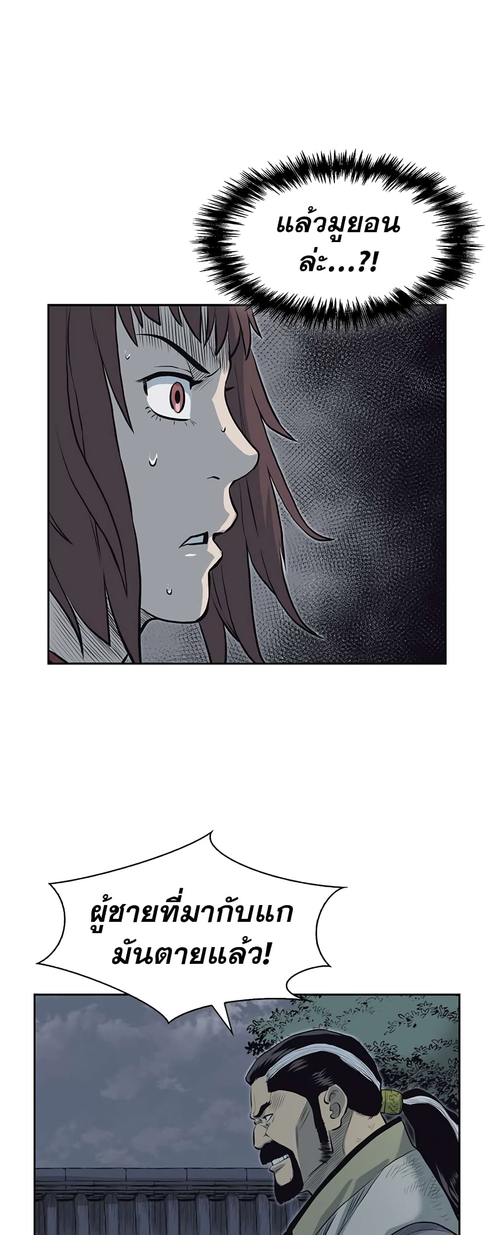 Record of the War God page 42