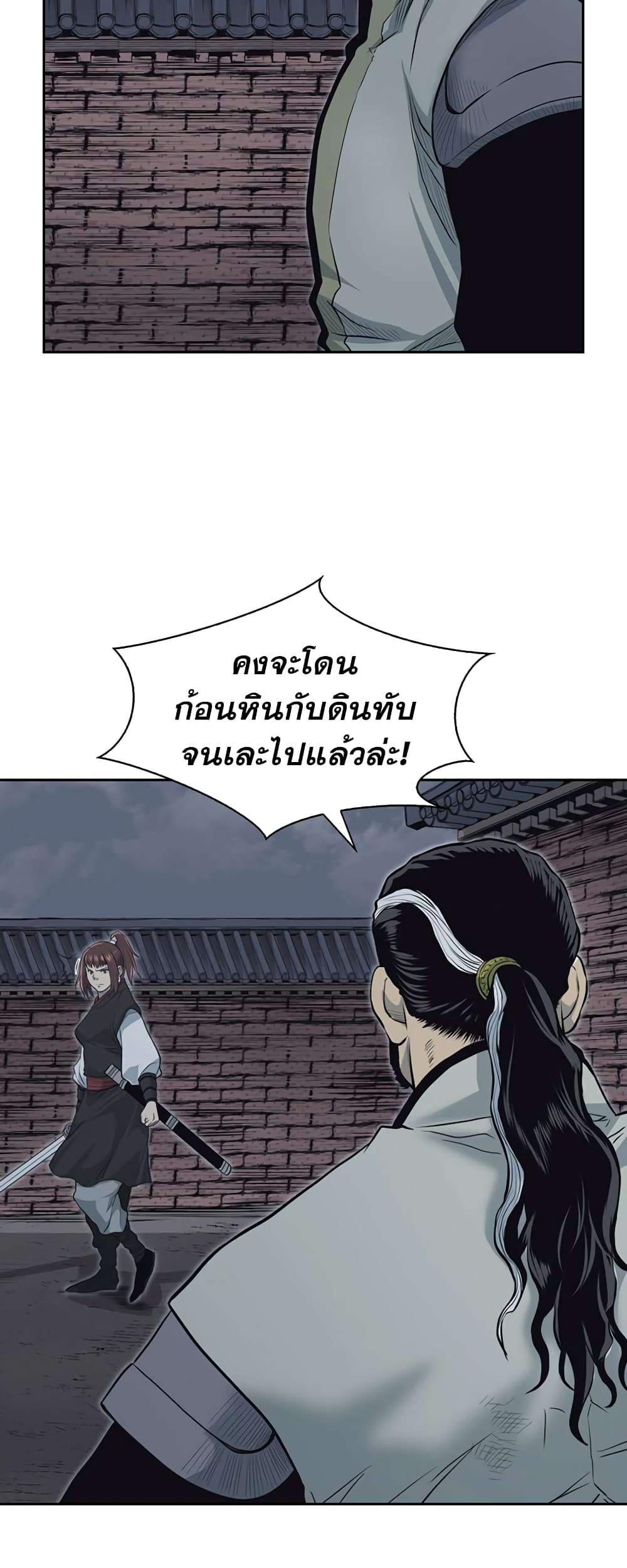 Record of the War God page 43