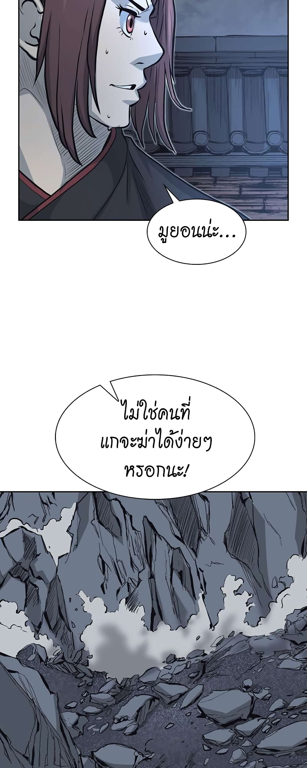 Record of the War God page 49