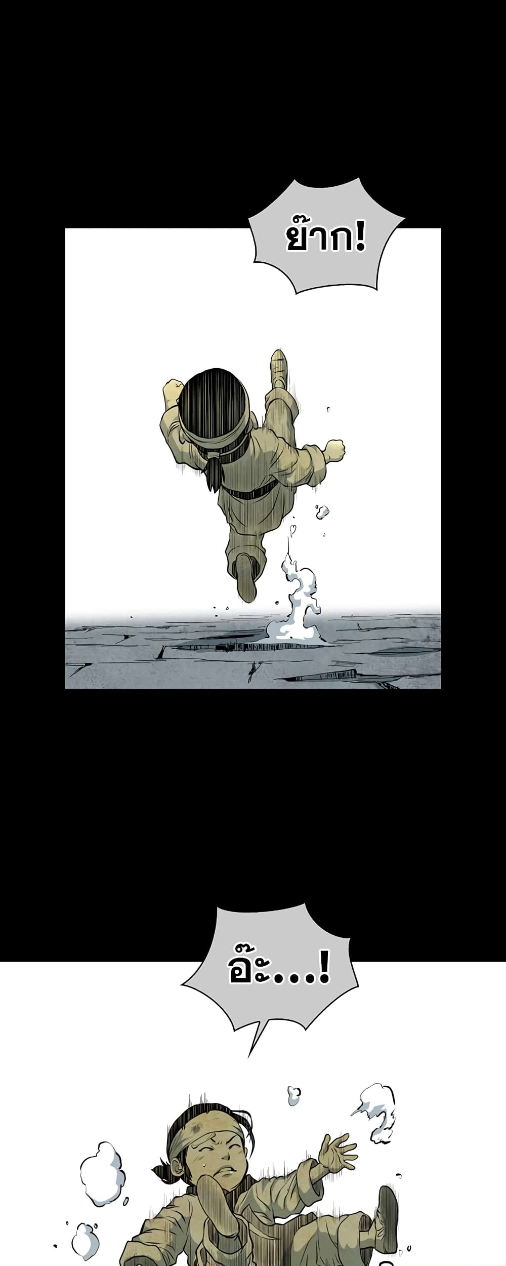 Record of the War God page 7