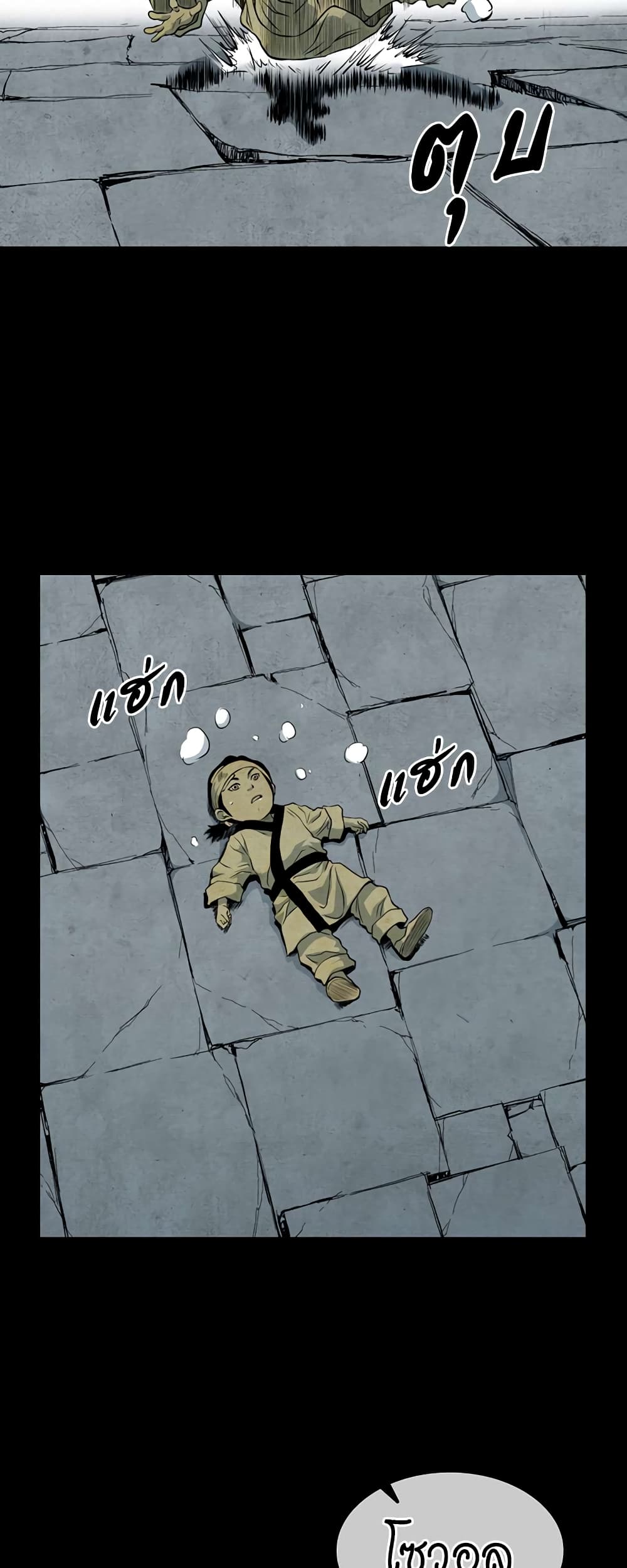 Record of the War God page 8