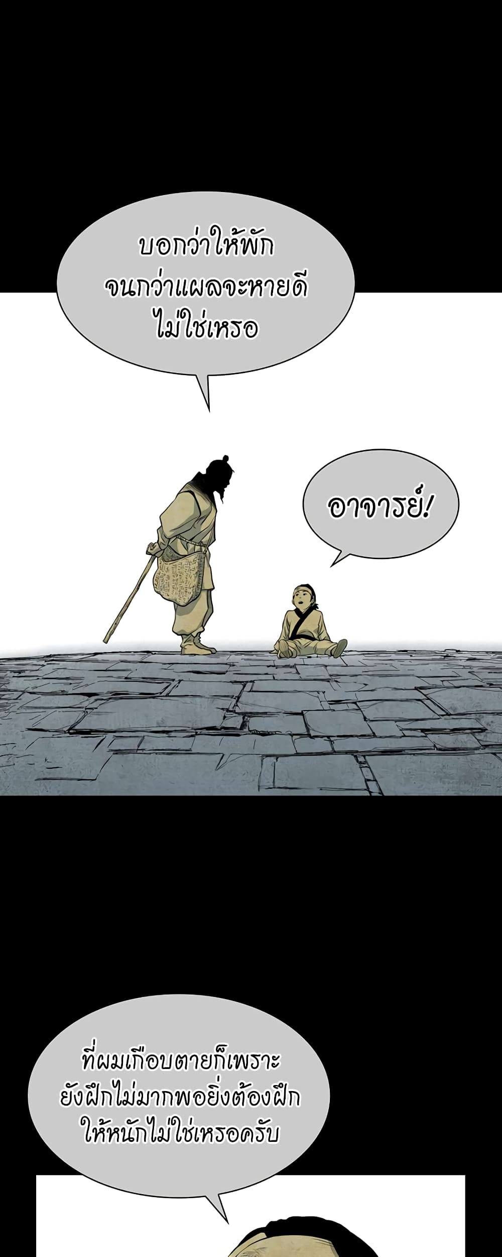 Record of the War God page 10