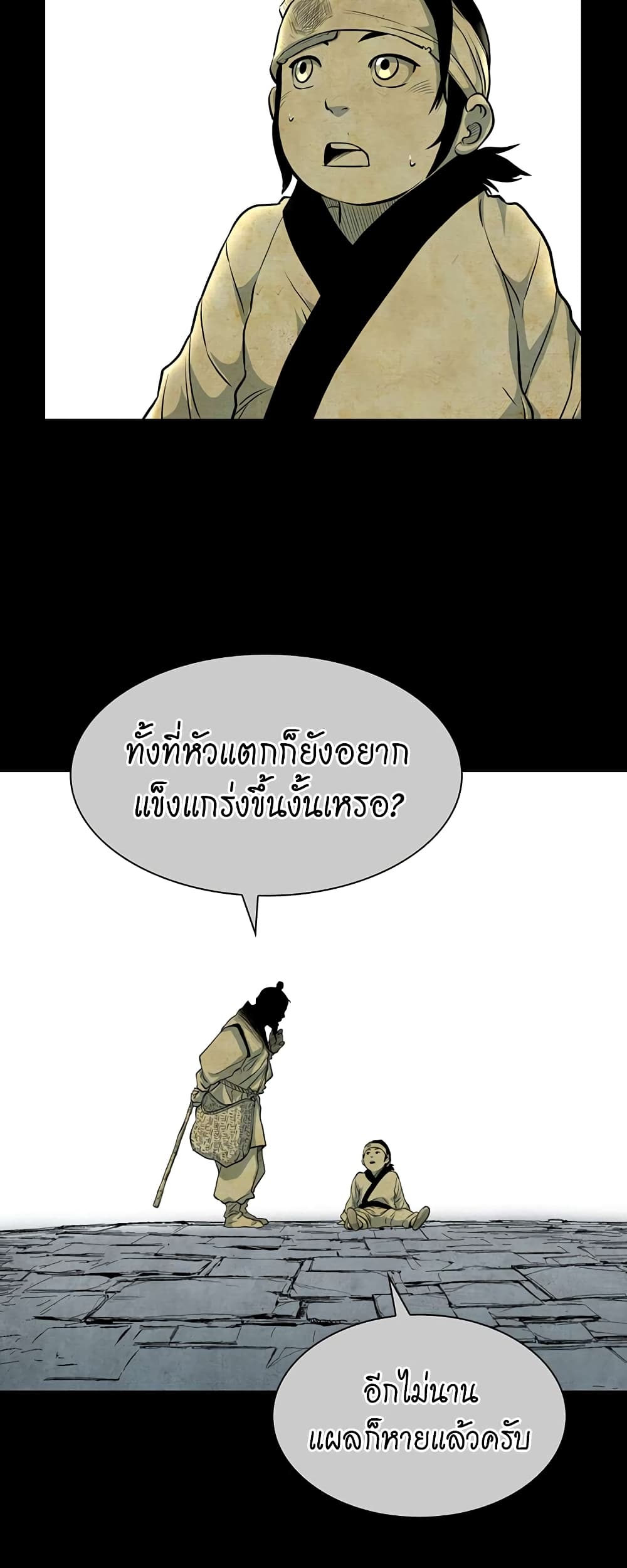 Record of the War God page 11