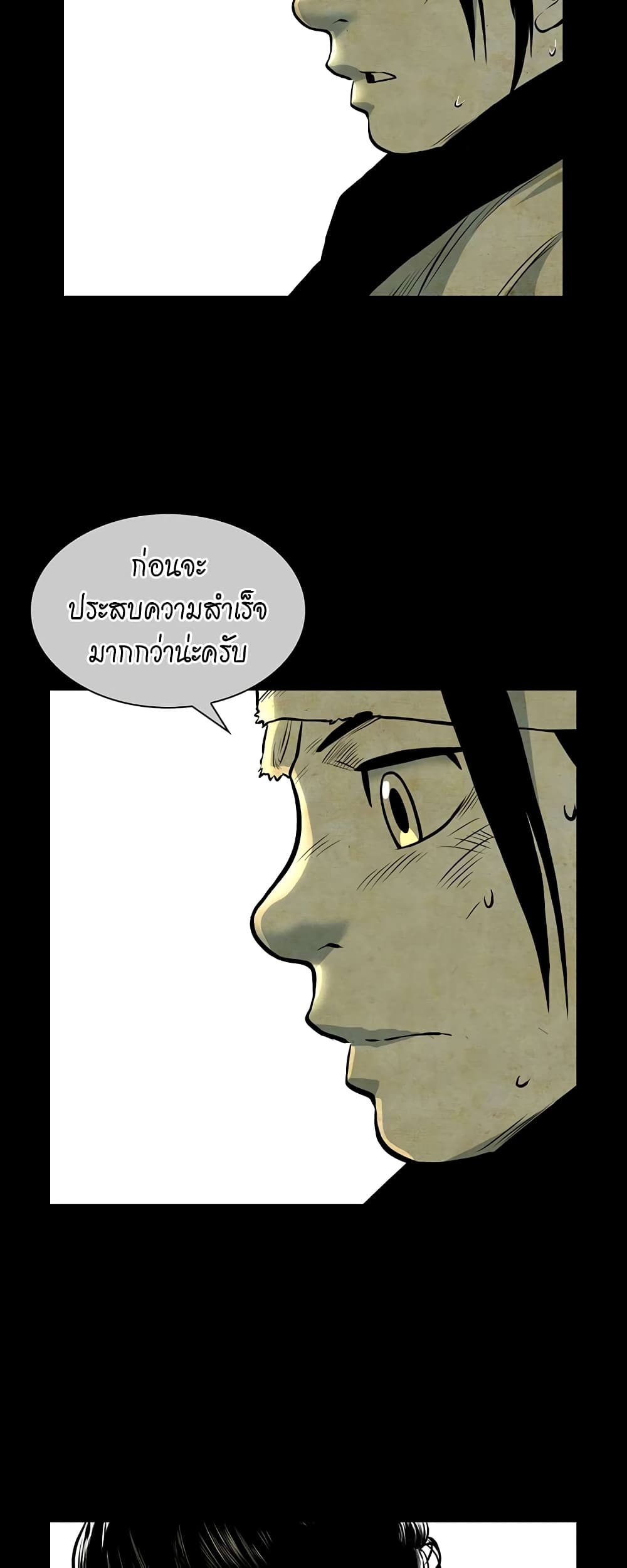 Record of the War God page 14
