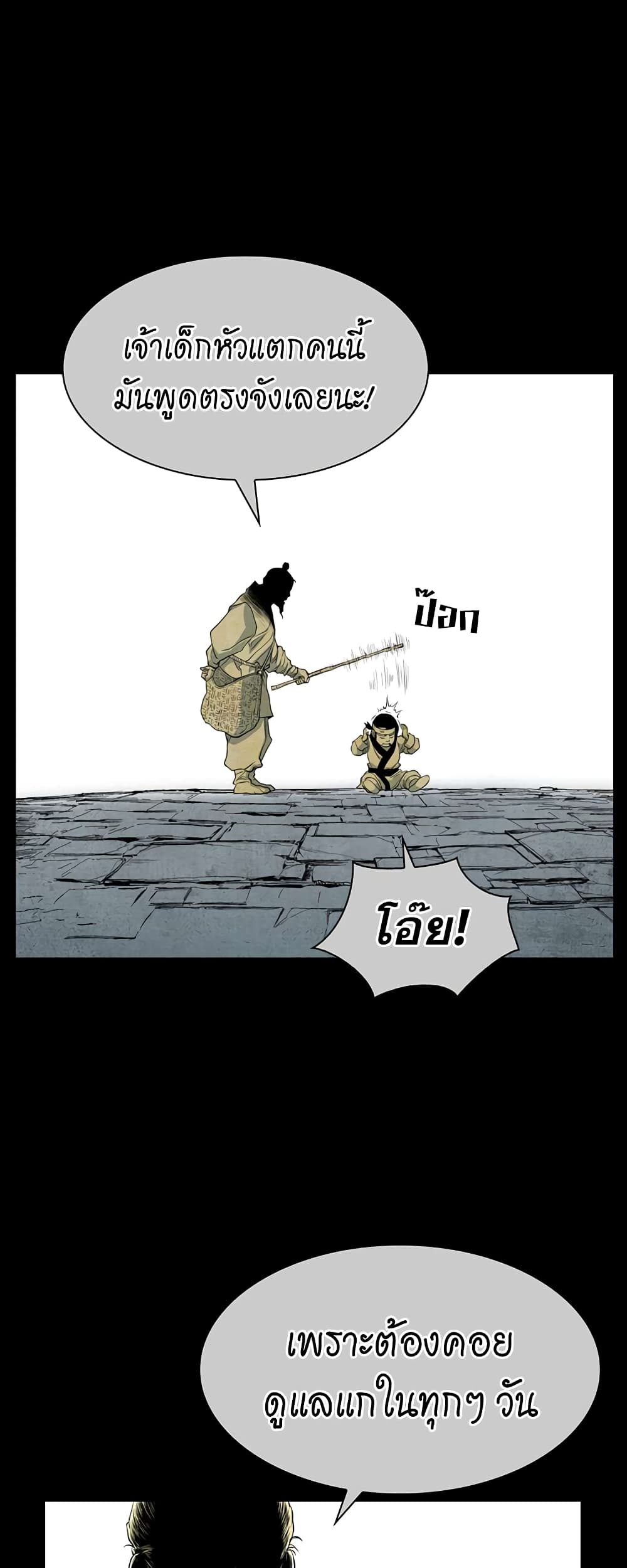 Record of the War God page 16