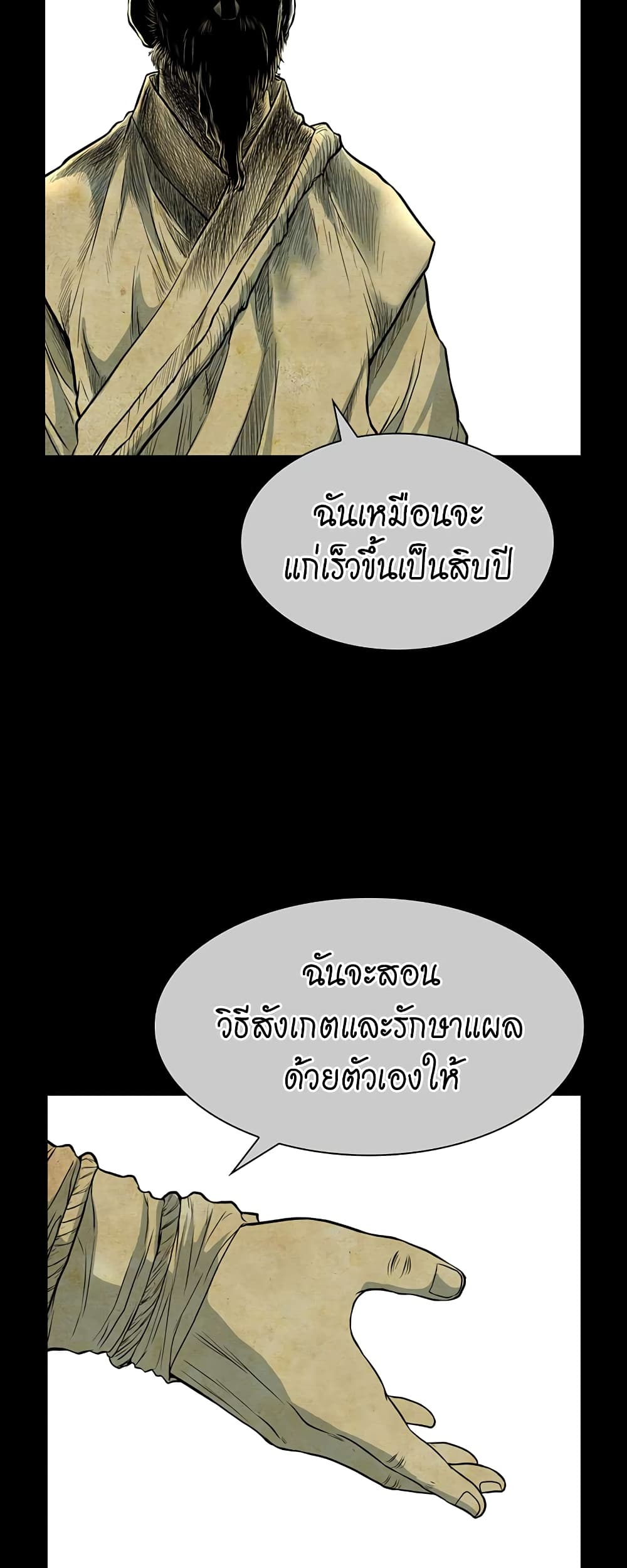 Record of the War God page 17