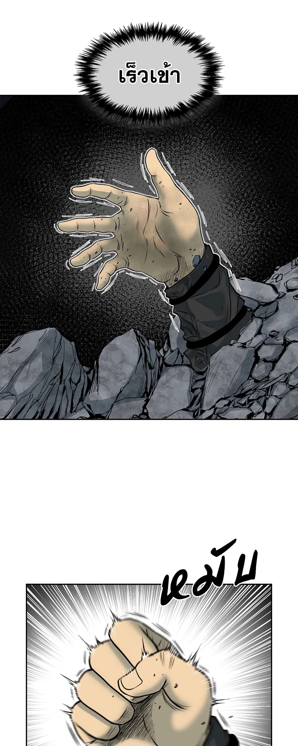Record of the War God page 19