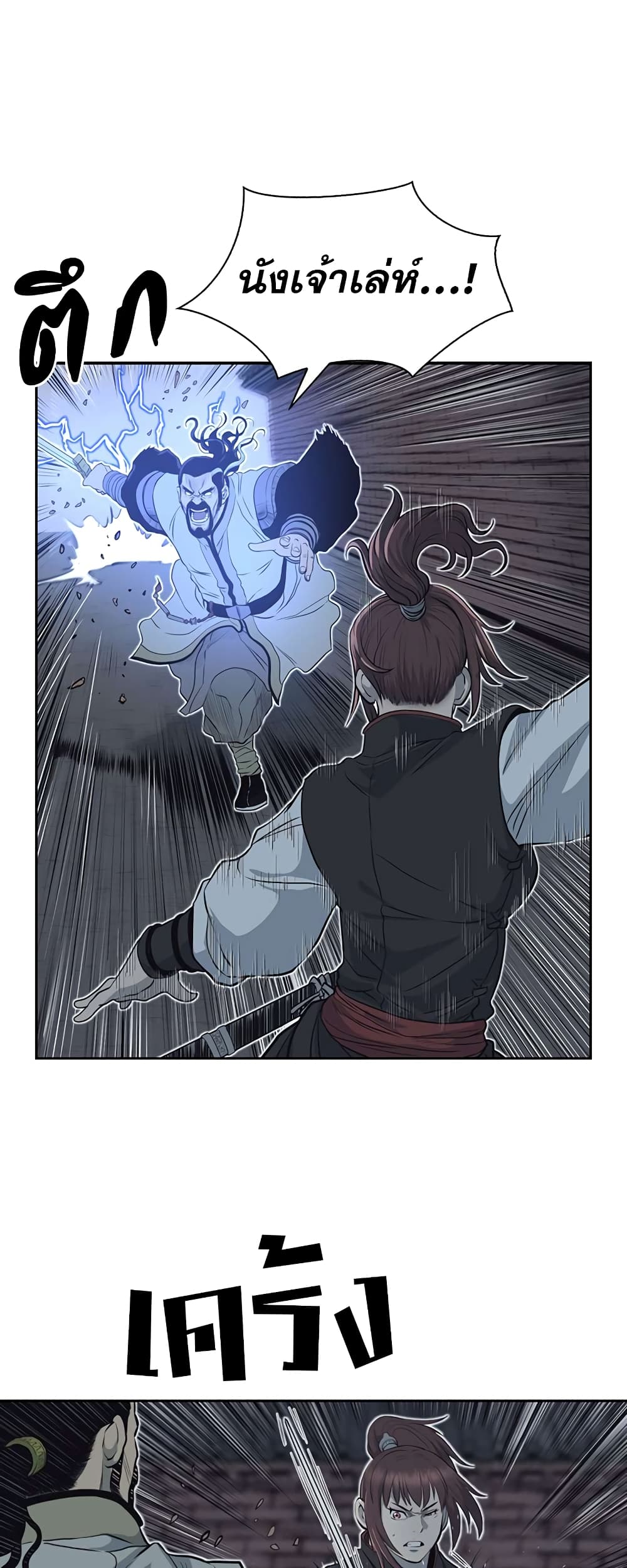 Record of the War God page 25