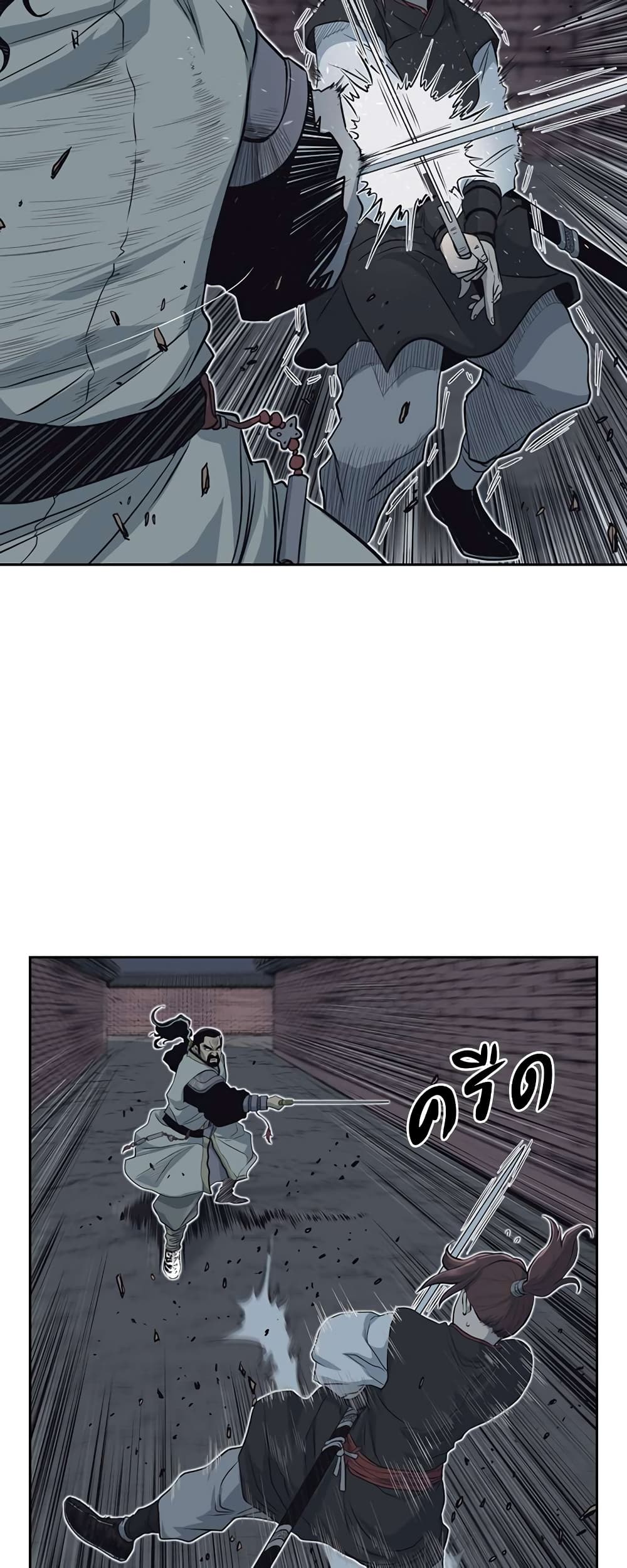 Record of the War God page 26