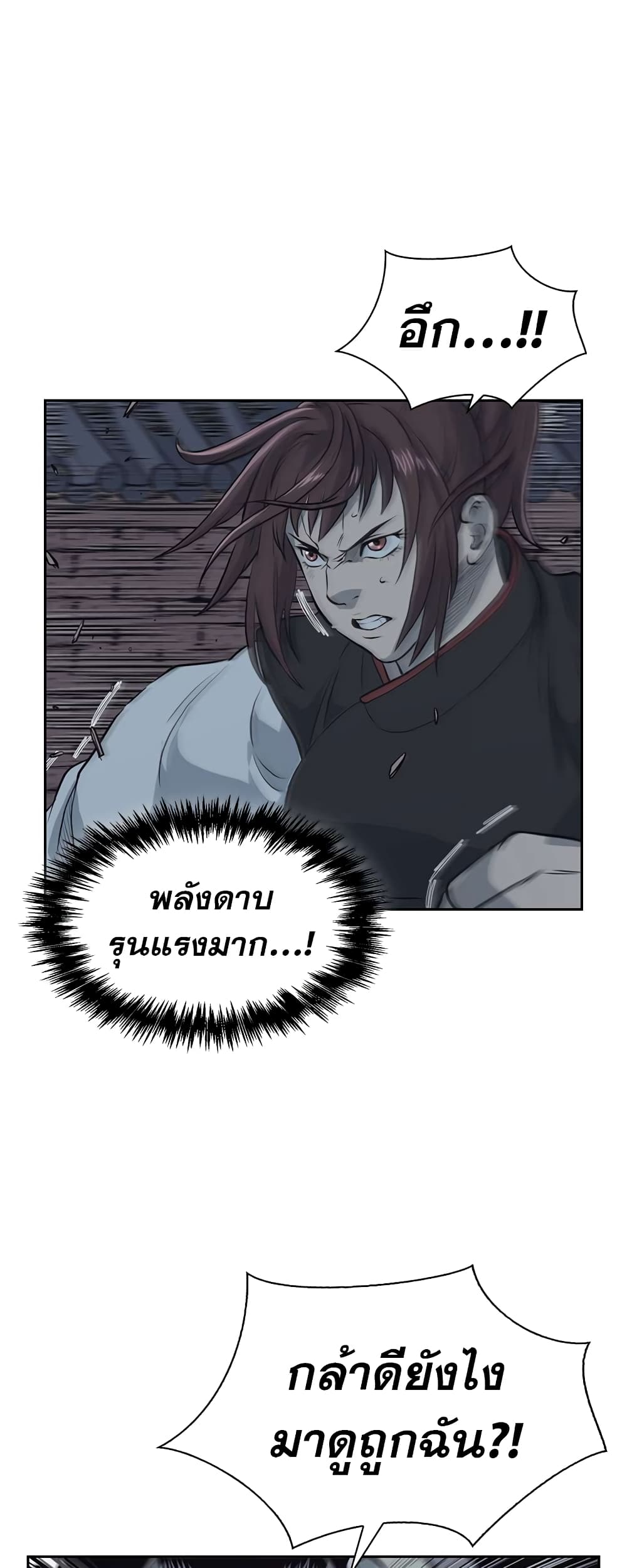 Record of the War God page 28