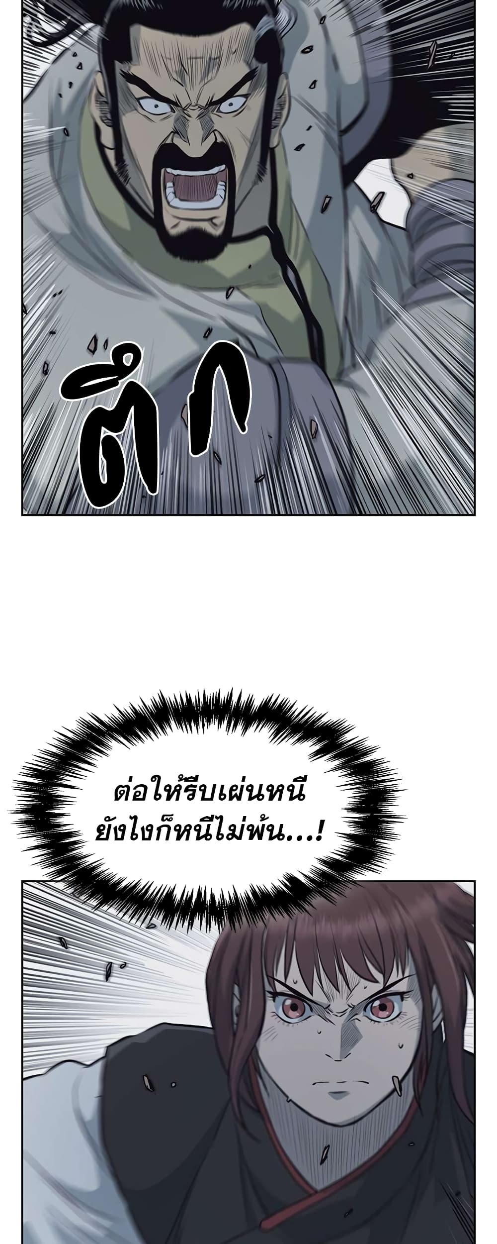 Record of the War God page 29