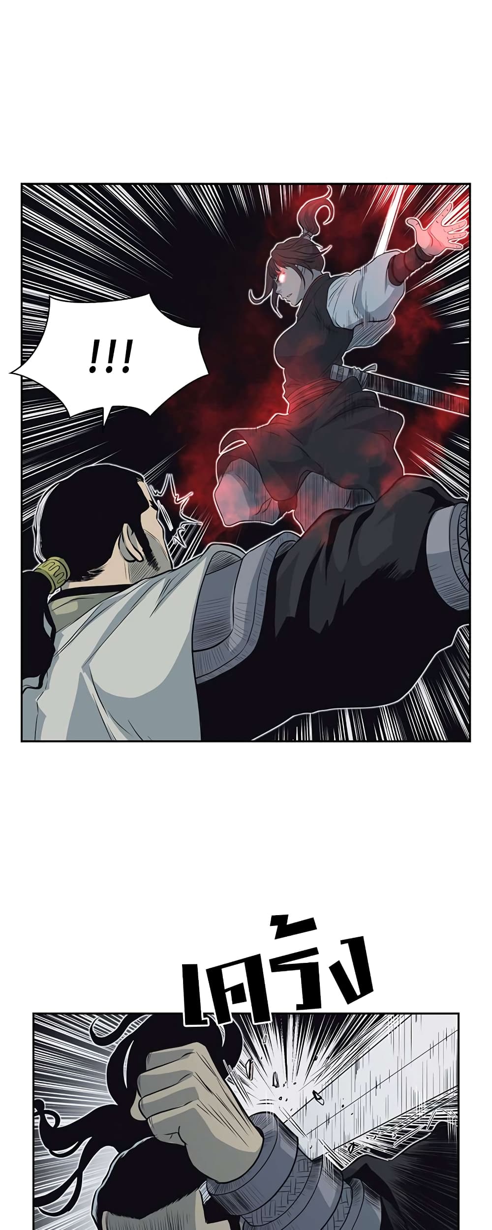 Record of the War God page 31