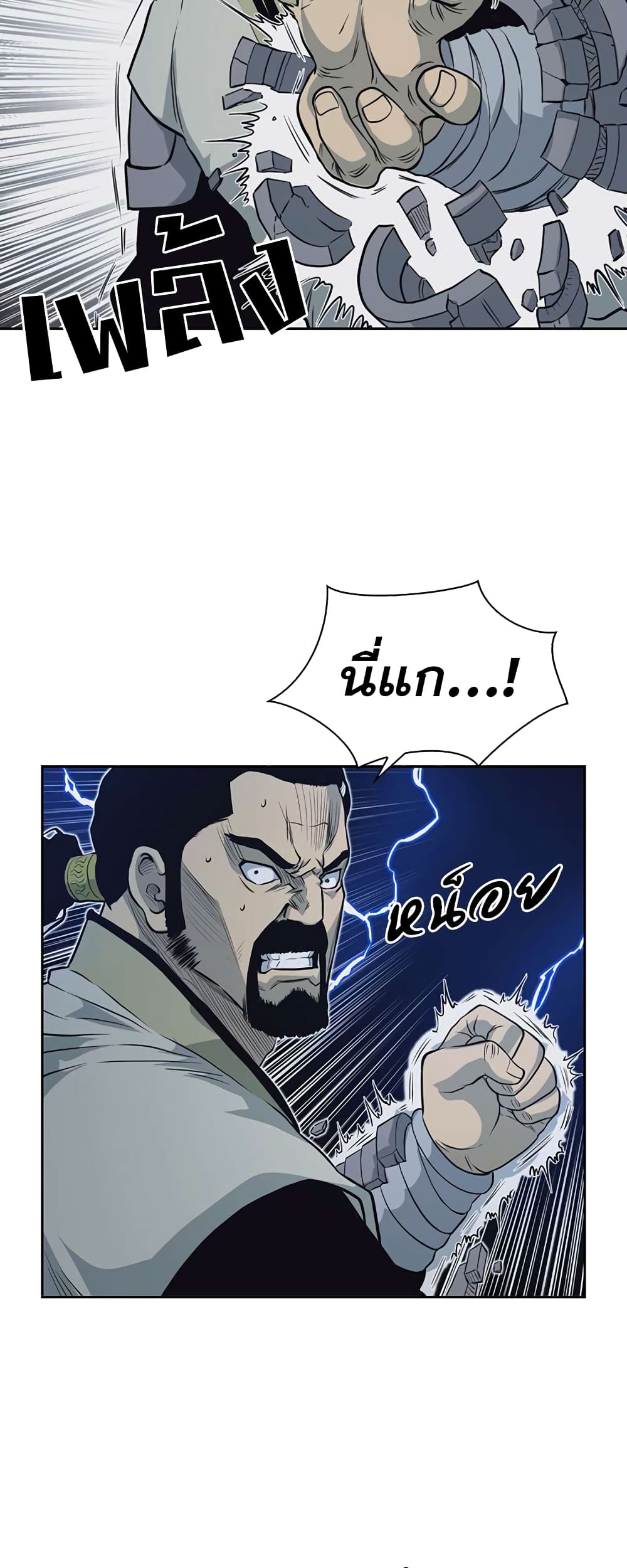Record of the War God page 34