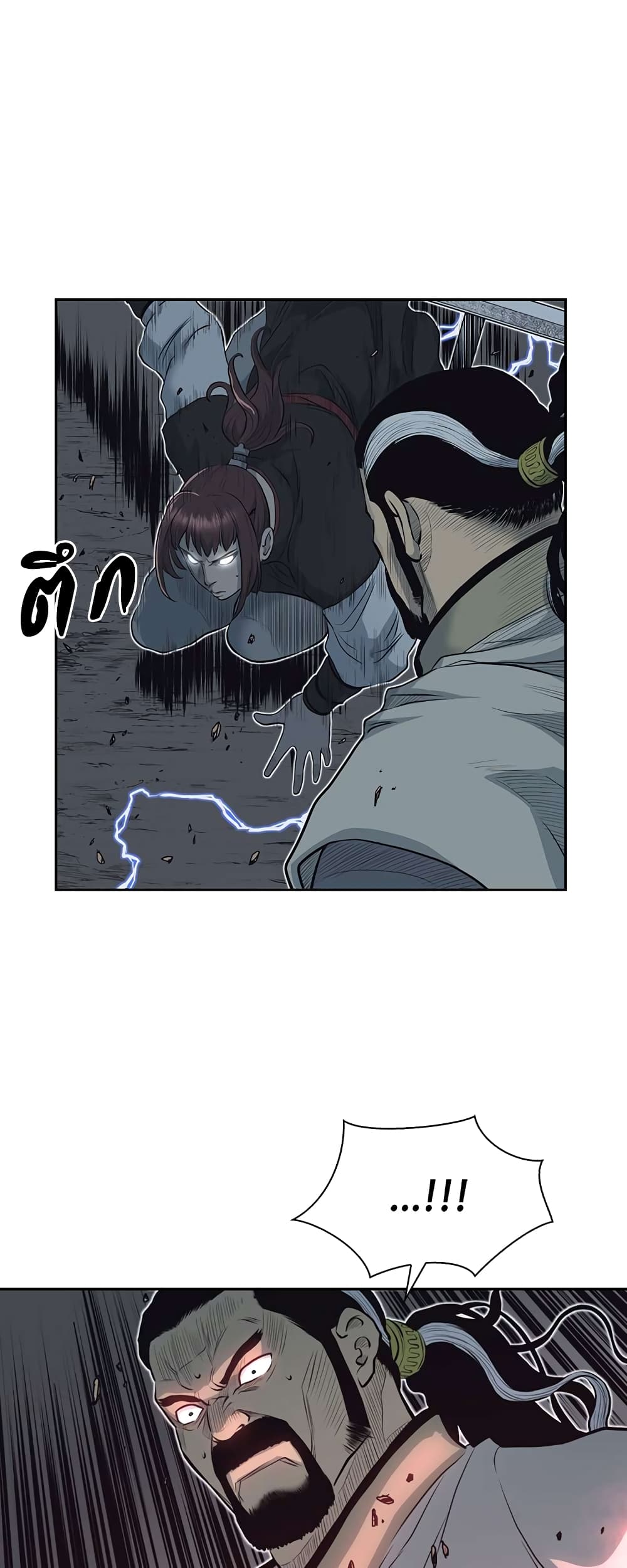 Record of the War God page 40