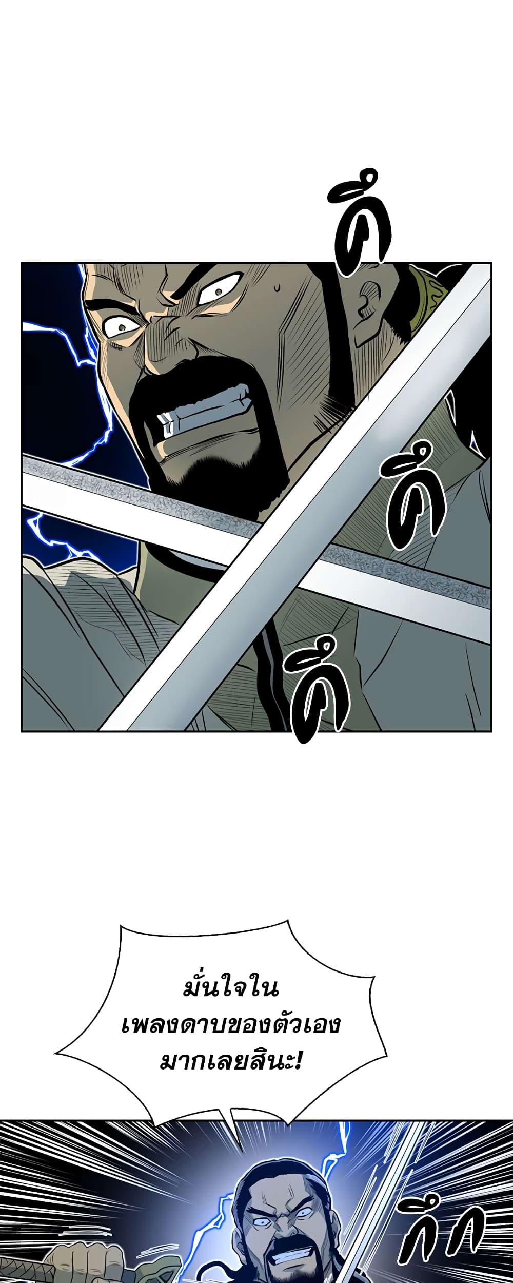 Record of the War God page 43