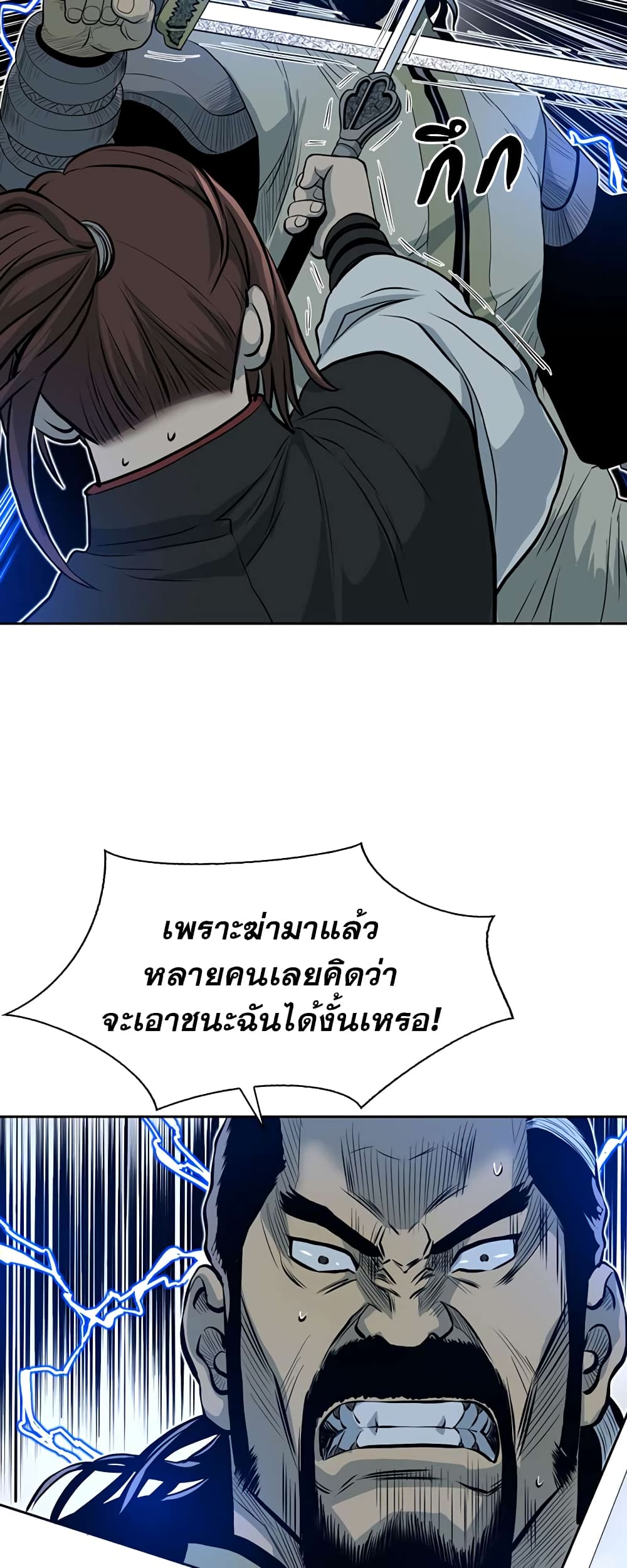 Record of the War God page 44