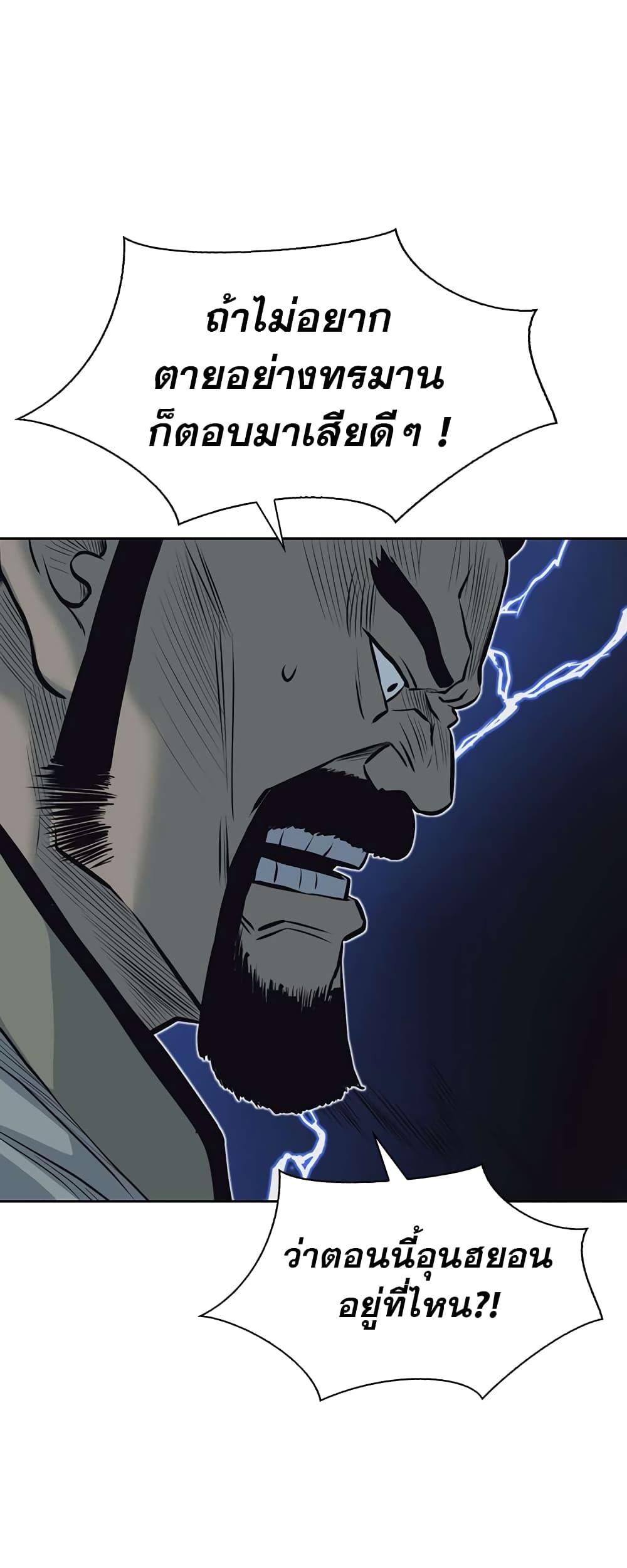 Record of the War God page 49