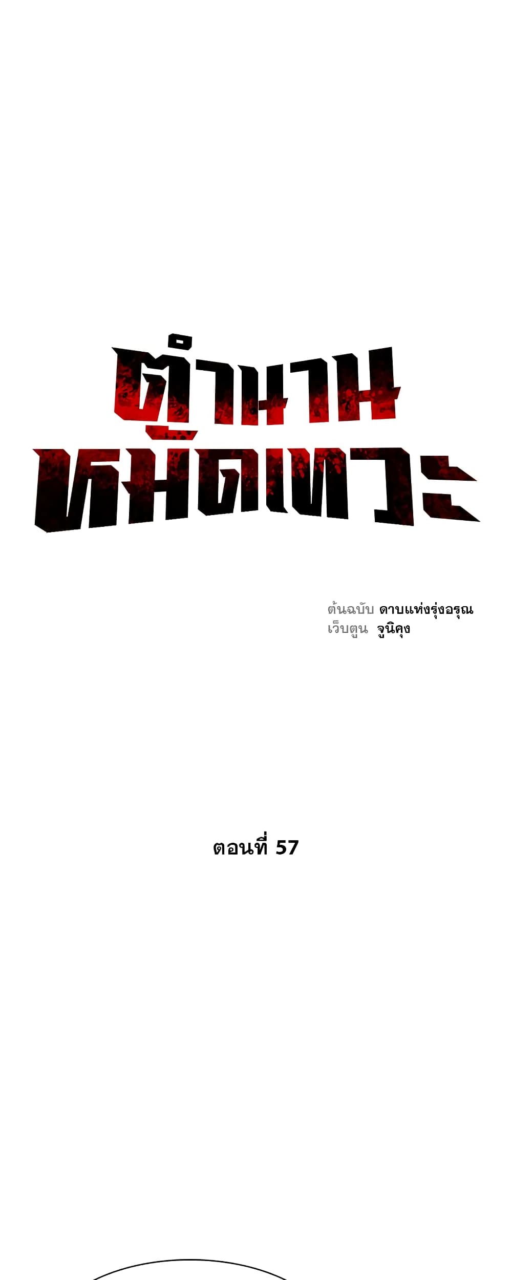 Record of the War God page 4