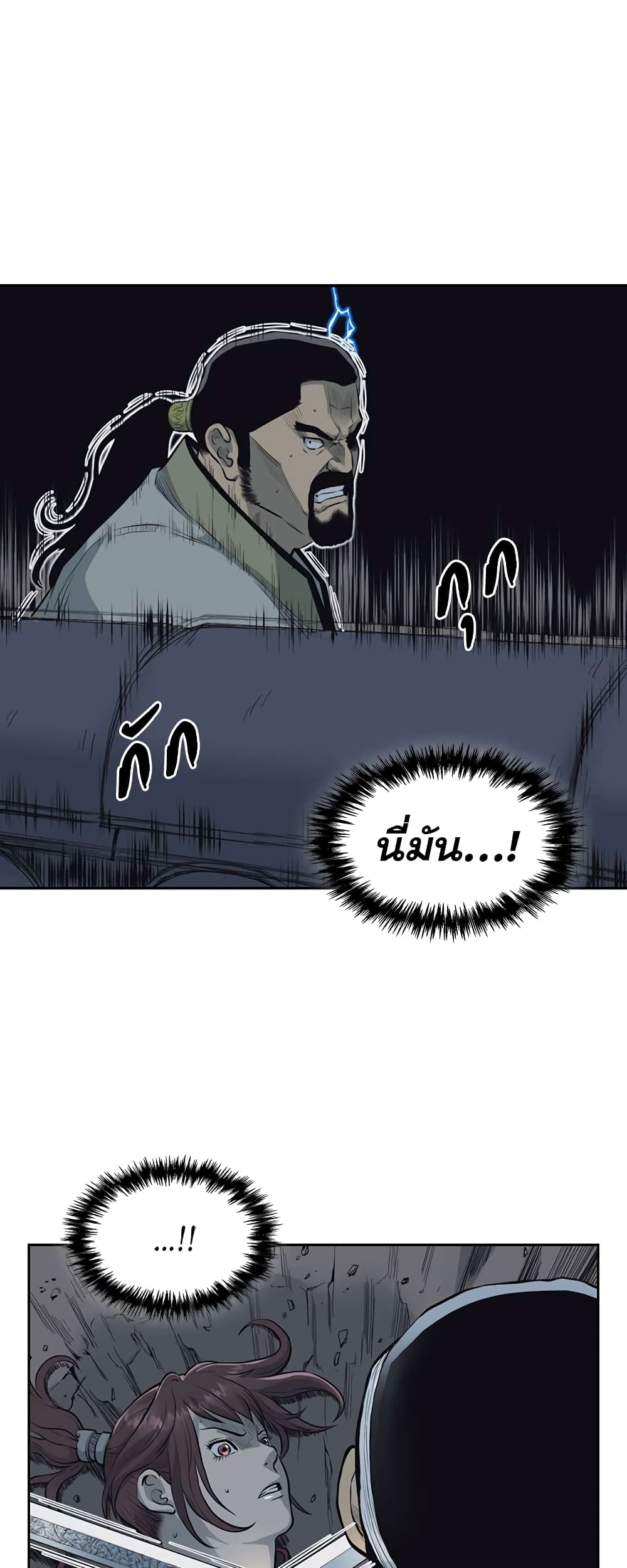 Record of the War God page 11