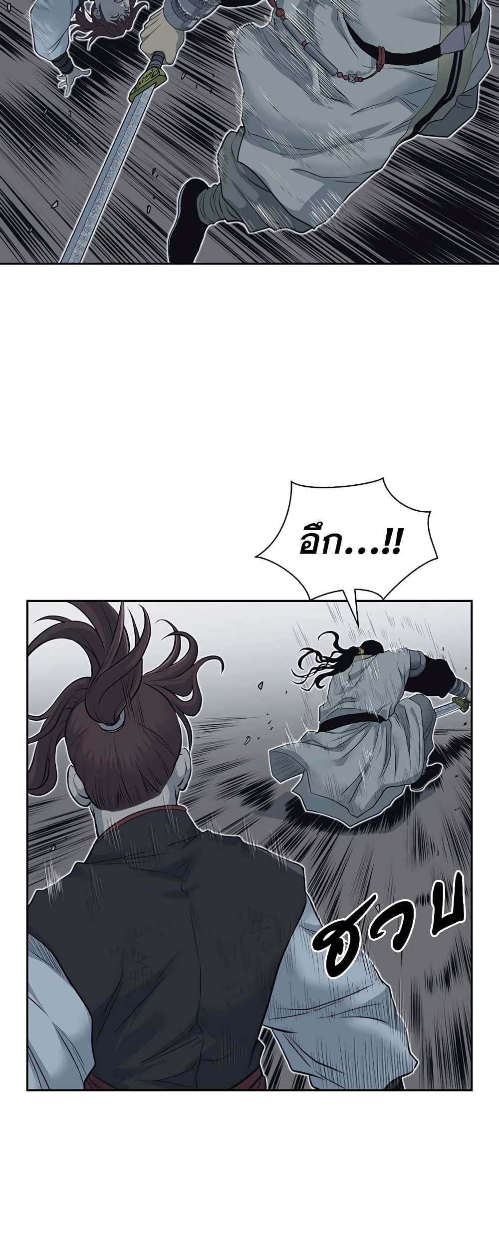 Record of the War God page 15