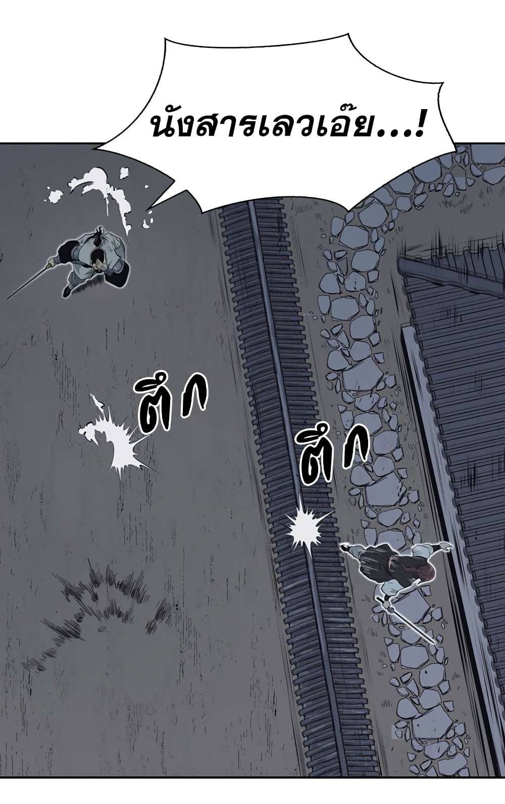 Record of the War God page 16