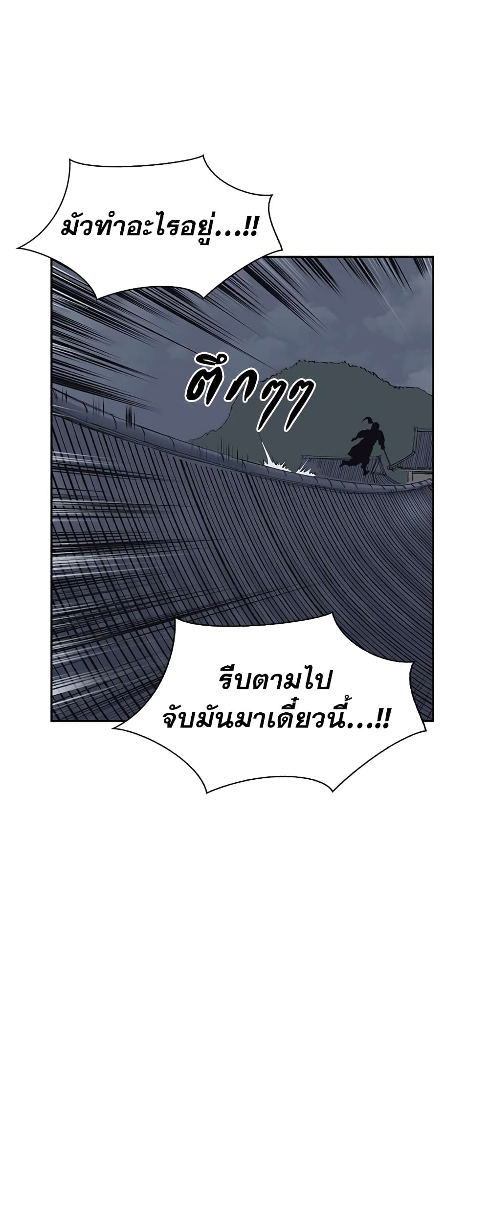 Record of the War God page 17
