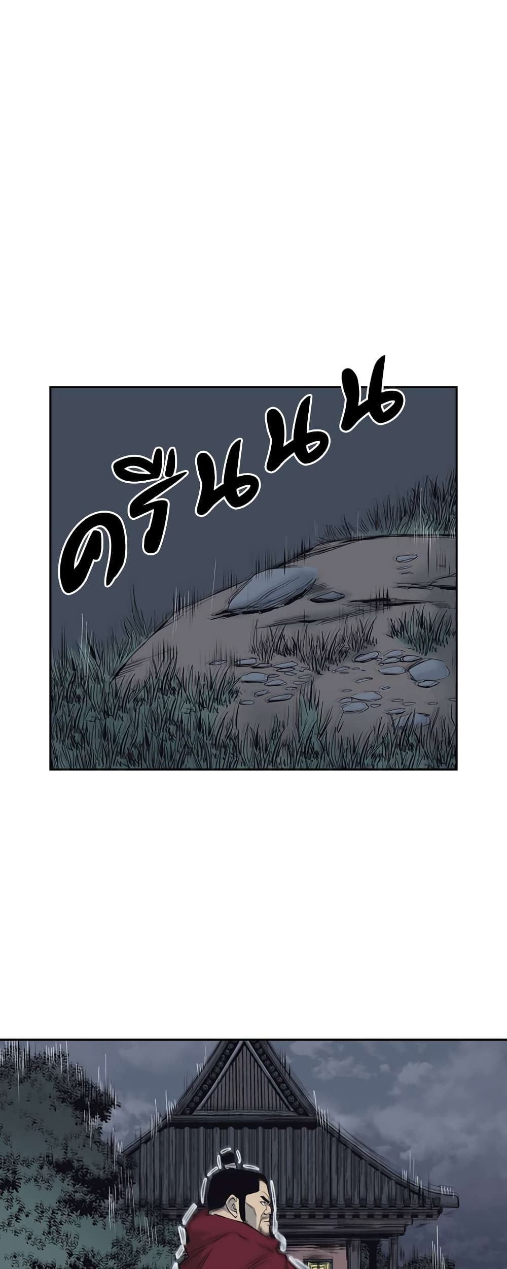 Record of the War God page 18