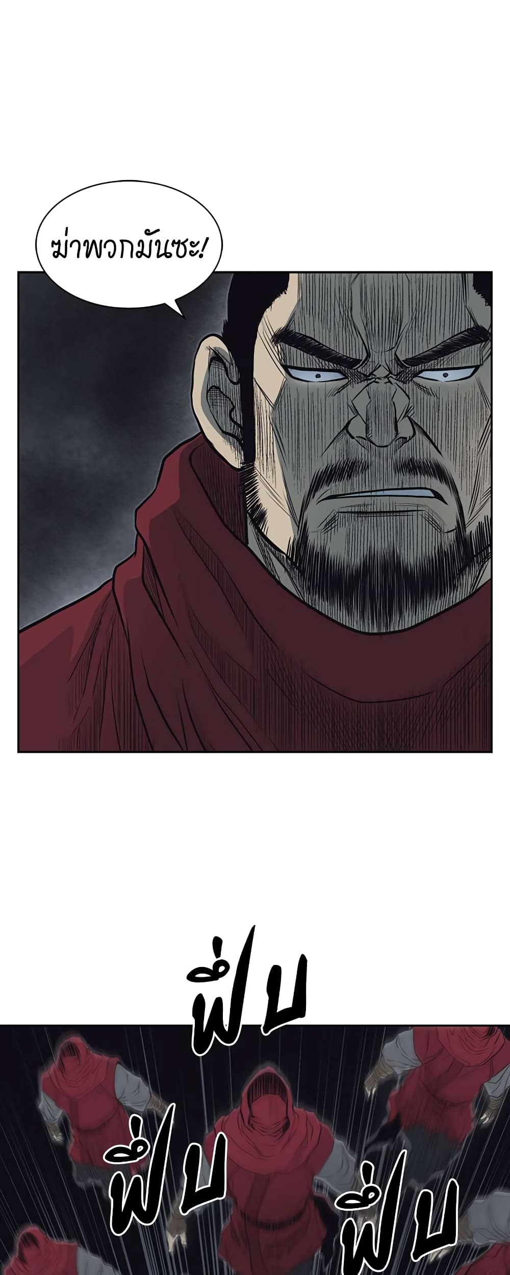 Record of the War God page 26