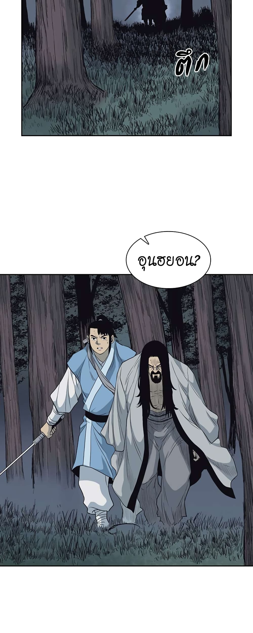 Record of the War God page 33