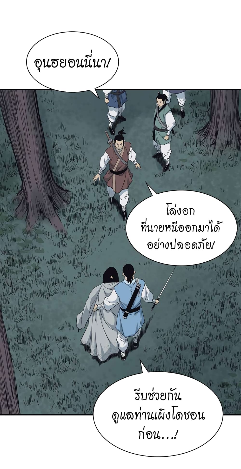 Record of the War God page 34