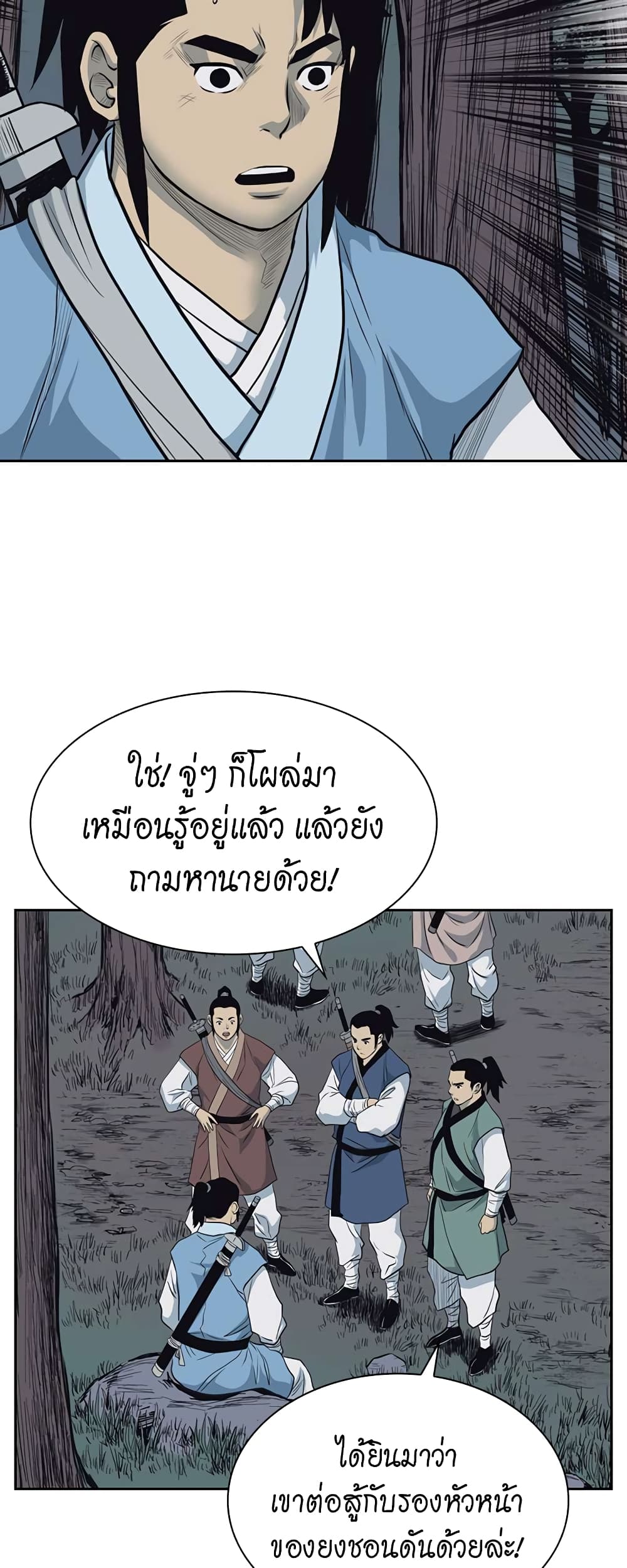 Record of the War God page 36