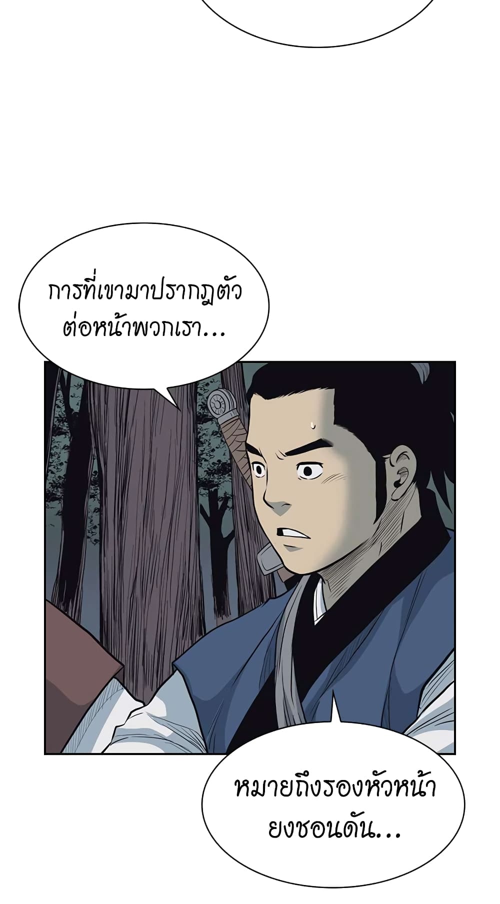 Record of the War God page 37